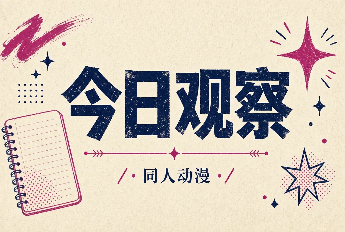 今日观察栏目主题画面